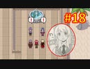 頭「咲-saki-」でオヴェルスの翼！#18：咲-saki-と共通点多い金賞受賞フリゲをゆっくり実況