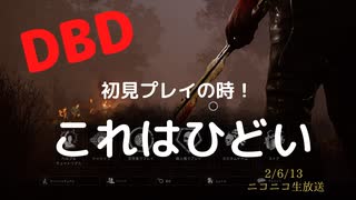 【DBD】初めてプレイ