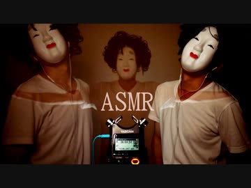 [ASMR] １分間であなたを眠りに誘う奇跡の能面  [音フェチ]