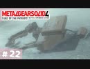 【実況】メタルギアソリッド4であそんじゃうどー #22