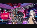 【ポケモン剣盾】ウールー１匹で殿堂入り目指す初見プレイ【３３話】【紲星あかり実況プレイ】