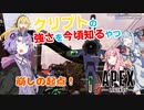 選ばれたのは、Apex Legendsでした。【17試合目】