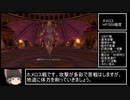 【最少戦闘勝利回数】ドラクエ11S全ての敵が強いPart16