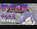 【マインクラフト×ケイドロ】まさかの汚職事件！？ガバ先生健在ですの感想！2020年6月25日