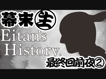 [会員専用]幕末生　最終回前夜②