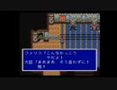 第１９回　【PS版FF５ゆるゆる縛りプレイ】１クリスタル１ジョブ縛り【ひっさしぶりだから記憶ほぼないｗ】