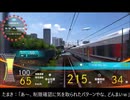 真とでんこ2人が電車でGO!!に挑むようです（中編）