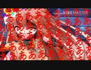 【改変PV】めめめめめ