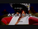 【MiluMMD】（完成版）Miluメンバーでめざせモスクワ　フルVer　ray-mmd　1080p【残念なCeVIOカバー】