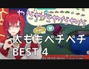 アンジュ太ももペチペチBEST4【にじさんじ/アンジュ・カトリーナ】
