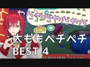 アンジュ太ももペチペチBEST4【にじさんじ/アンジュ・カトリーナ】
