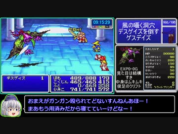 FF1（GBA）モンスター図鑑100%RTA_12時間21分57秒_Part9/12