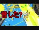 【日刊スプラトゥーン2】ランキング入りを目指すローラーのガチマッチ実況Season26-24【Xパワー2390ホコ】ダイナモローラーテスラ/ウデマエX/ガチホコ