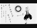 【手描きツイステ人力】カリムでゴールテープルーパー【カリム生誕祭】