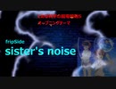 もしもオタクが、とある科学の超電磁砲Sの「sister's noise」を歌ったら