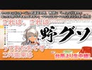 昔あだ名が野グソだった轟京子、リスナーに非公式wikiを修正させる【にじさんじ切り抜き】