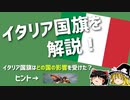 【ゆっくり解説】歴史と学ぶイタリア国旗