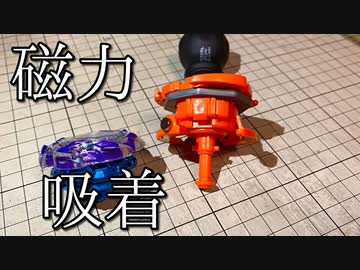 マグネット吸着型トライグル「マグル」の動画