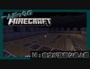 一人ぼっちのマインクラフト：夜空が素敵な屋上編【Minecraft】#14