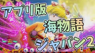 人気の ギャンブル 海物語 動画 5本 ニコニコ動画
