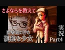 【さよならを教えて】永遠の夕暮れ時に別れを告げる…Part4