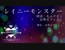 「YAMINABE★ドッグ」声優さんが脚本書いて朗読してみた【その7】