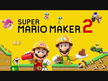 Switch マリメ2 リターンさんの公開マイリスト Niconico ニコニコ