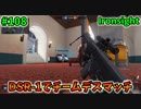 【Ironsight】DSR-1でチームデスマッチ（DSR-1） #108【Steam 無料FPS】