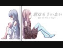 【VOICEROID劇場】君はもういない - You are here no longer