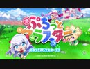 ぷちっとクラスター_01
