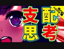 【ASMR】（男性向け）脳内コントロールで貴方の人生全てを手に入れたいドSメンヘラお嬢様の下僕化計画（シチュボ）（イヤホン推奨）(Japanese　ASMR)