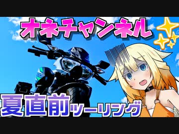 【CeVIO車載】オネチャンネル！③