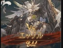【グラブル】VSエッリル【HELL150】