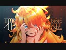【にじさんじMMD】邪魔／御伽原江良【インナー版モデル配布】