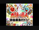 【公募落選曲】純白の彼岸花 ～White Amaryllis～【太鼓の達人】