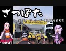 ざつぽた　 第0夜　ツールド妻有2019前夜祭  【ゆかついな車載】