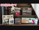 初心者が10万円で自作パソコンを組み立ててみた