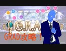 シャニマス本格的に始めて2ヵ月のチリぺのGRAD攻略法