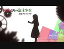 GUMiversary!! 0を歌ってみた　ver.へえや