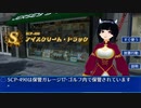 SCP-490 - アイスクリーム・トラック