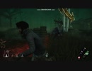 【DBD】久々やってみた４