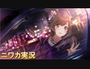 【は～と♡に火をつけて】ニワカＰが月岡恋鐘をトゥルーエンドへと導く【シャニマス】