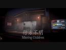 消えた子供達　狂っていく親族　行方不明　part2