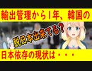 国産化を叫ぶ韓国は本当に脱日本が進んでいるのか・・・【世界の〇〇にゅーす】