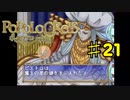 ポポロクロイス物語を実況プレイ21