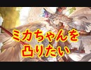 【グラブル】2020年はスタレが何回か数える 17回目【実況】