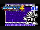 【実況】ロックマン4 / ｴｸｽﾄﾘｰﾑ初見 Part6