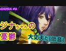 【GNOSIA】九州男児が漢らしくAI人狼ゲーム初見プレイ#2【実況】