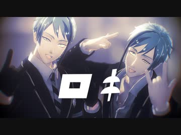 【MMDツイステ】ロキ【リーチ兄弟】