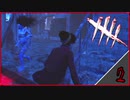 「ノーワンリンちゃんVS発狂者」-Dead by Daylight実況-#2